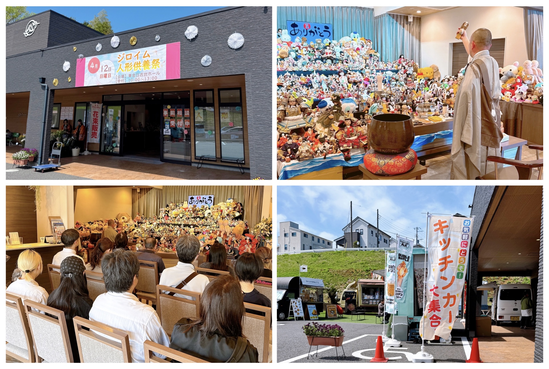 ジロイム人形供養祭2026が開催されました。